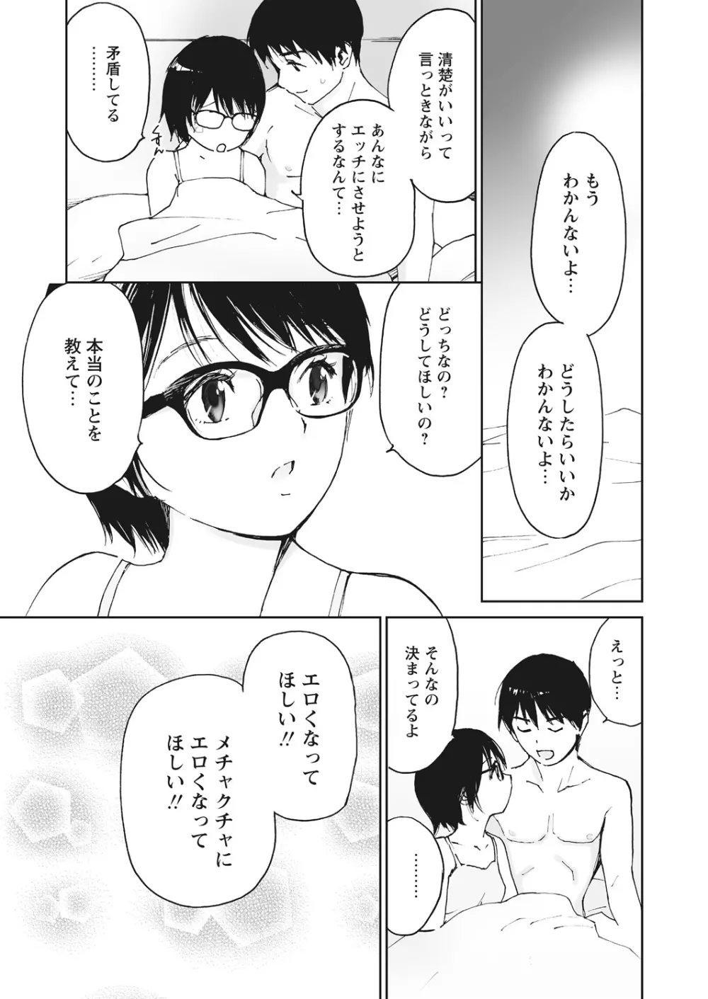 WEB バズーカ Vol.16 Page.67