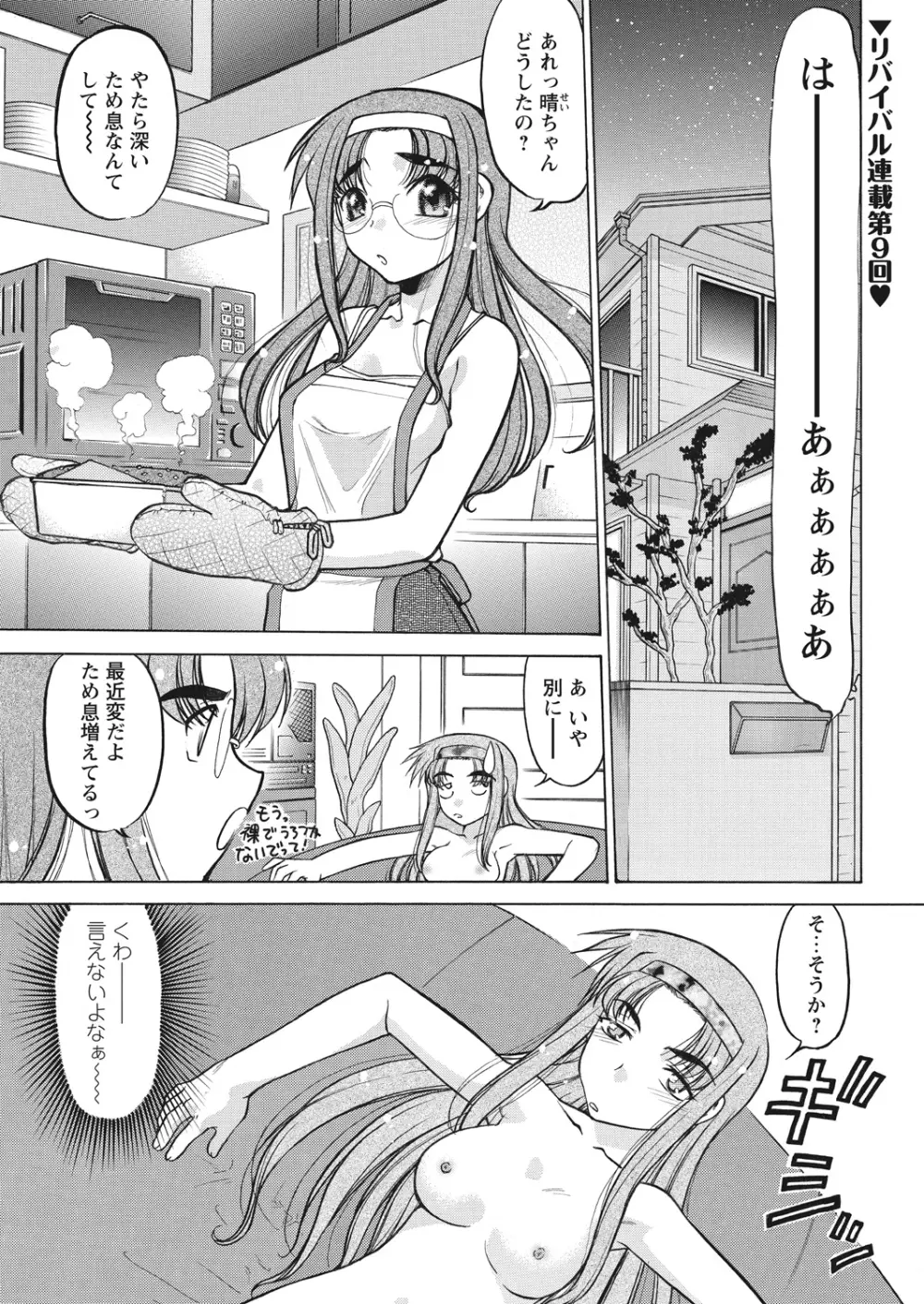 WEB バズーカ Vol.17 Page.67