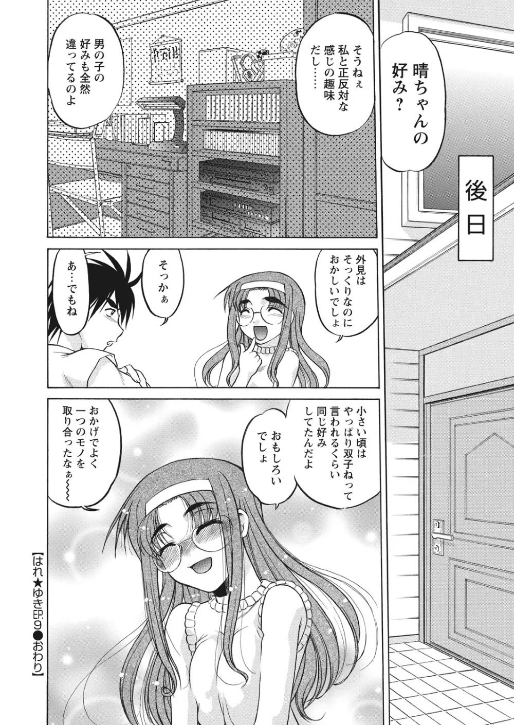 WEB バズーカ Vol.17 Page.84