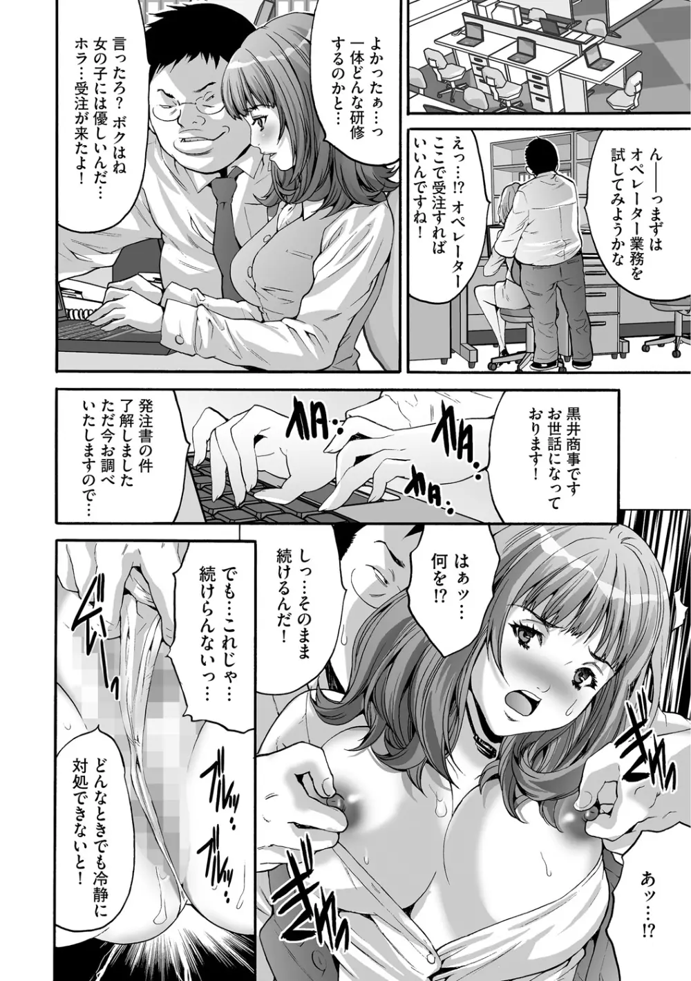 社畜女子株式会社 Page.12