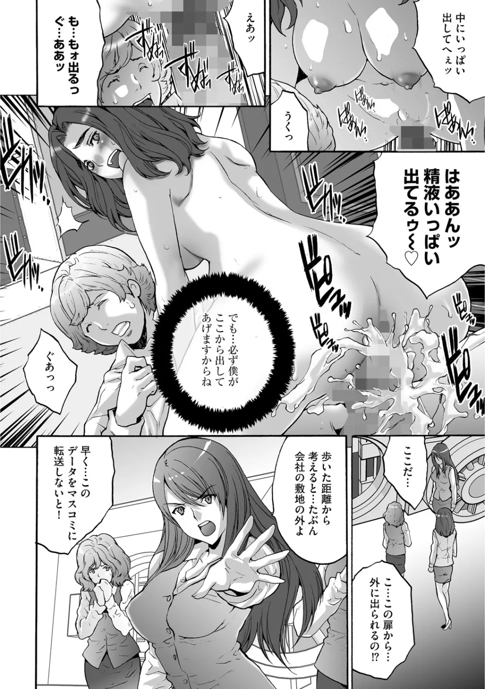 社畜女子株式会社 Page.156