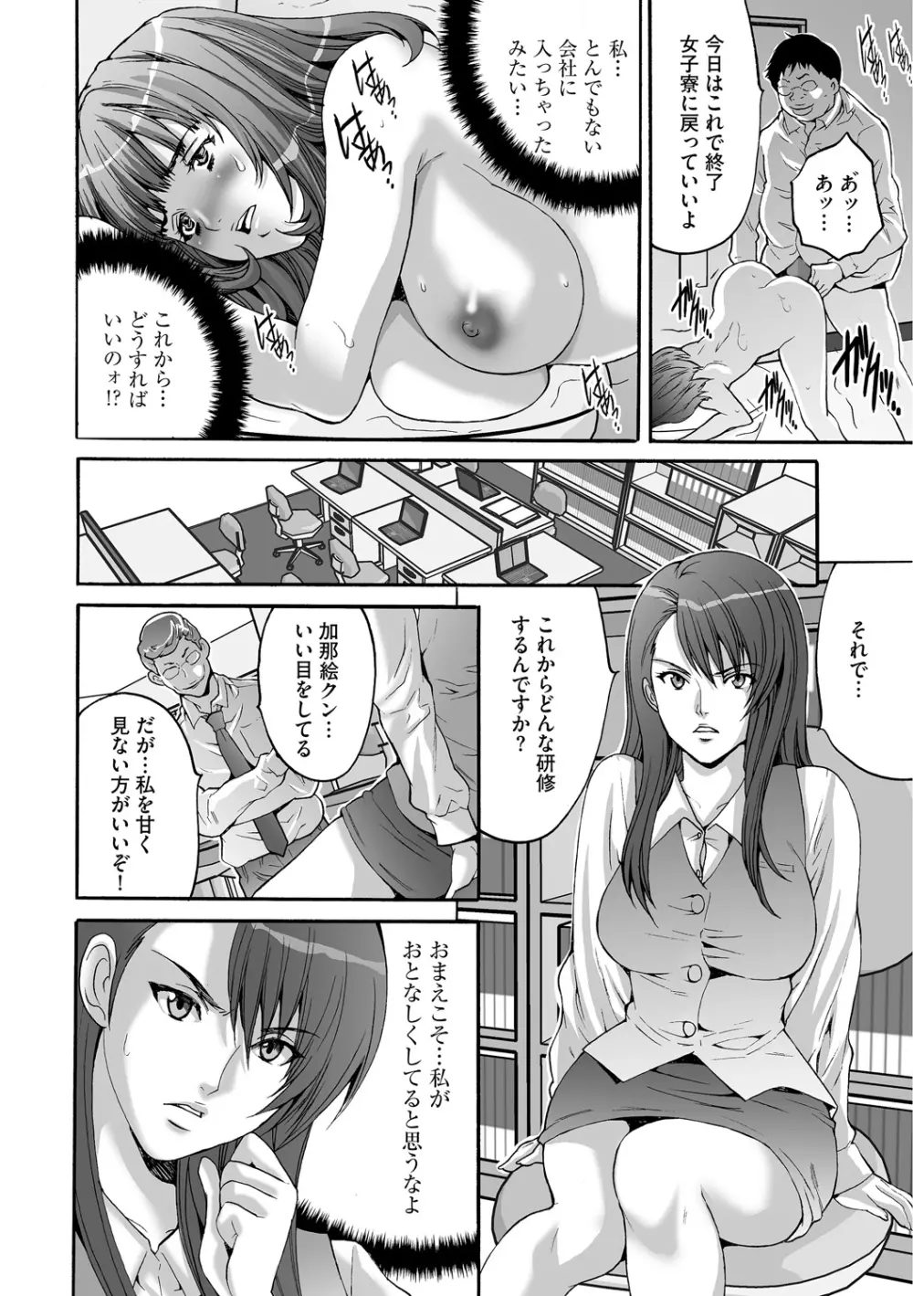 社畜女子株式会社 Page.20