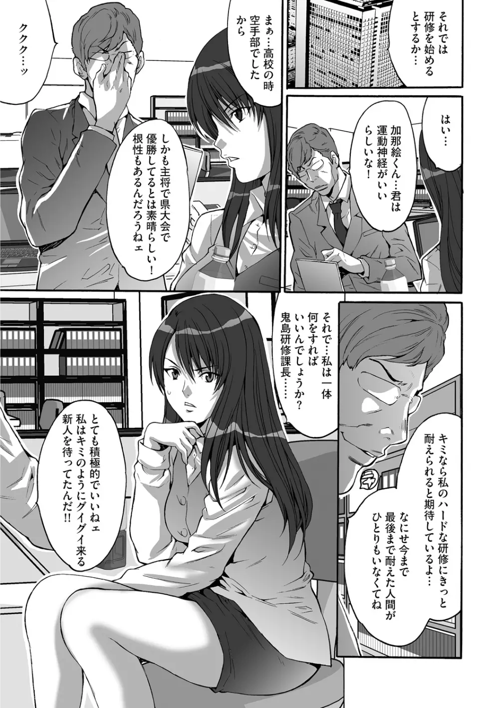 社畜女子株式会社 Page.21