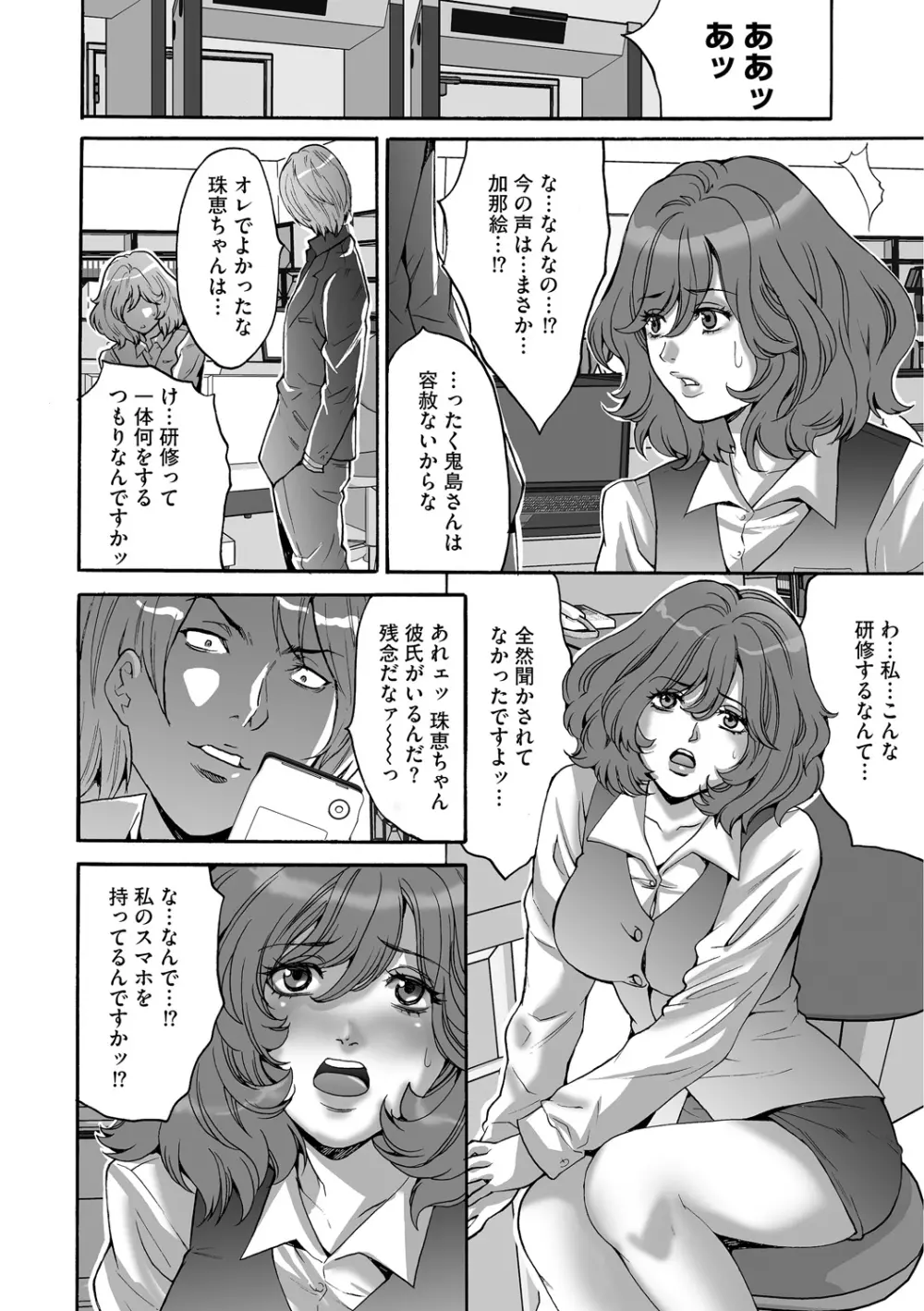 社畜女子株式会社 Page.36