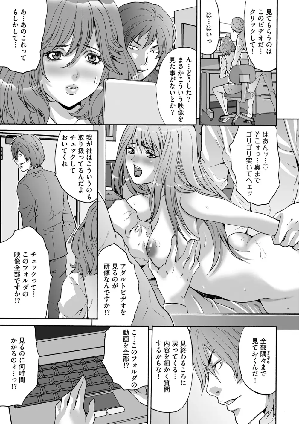 社畜女子株式会社 Page.39