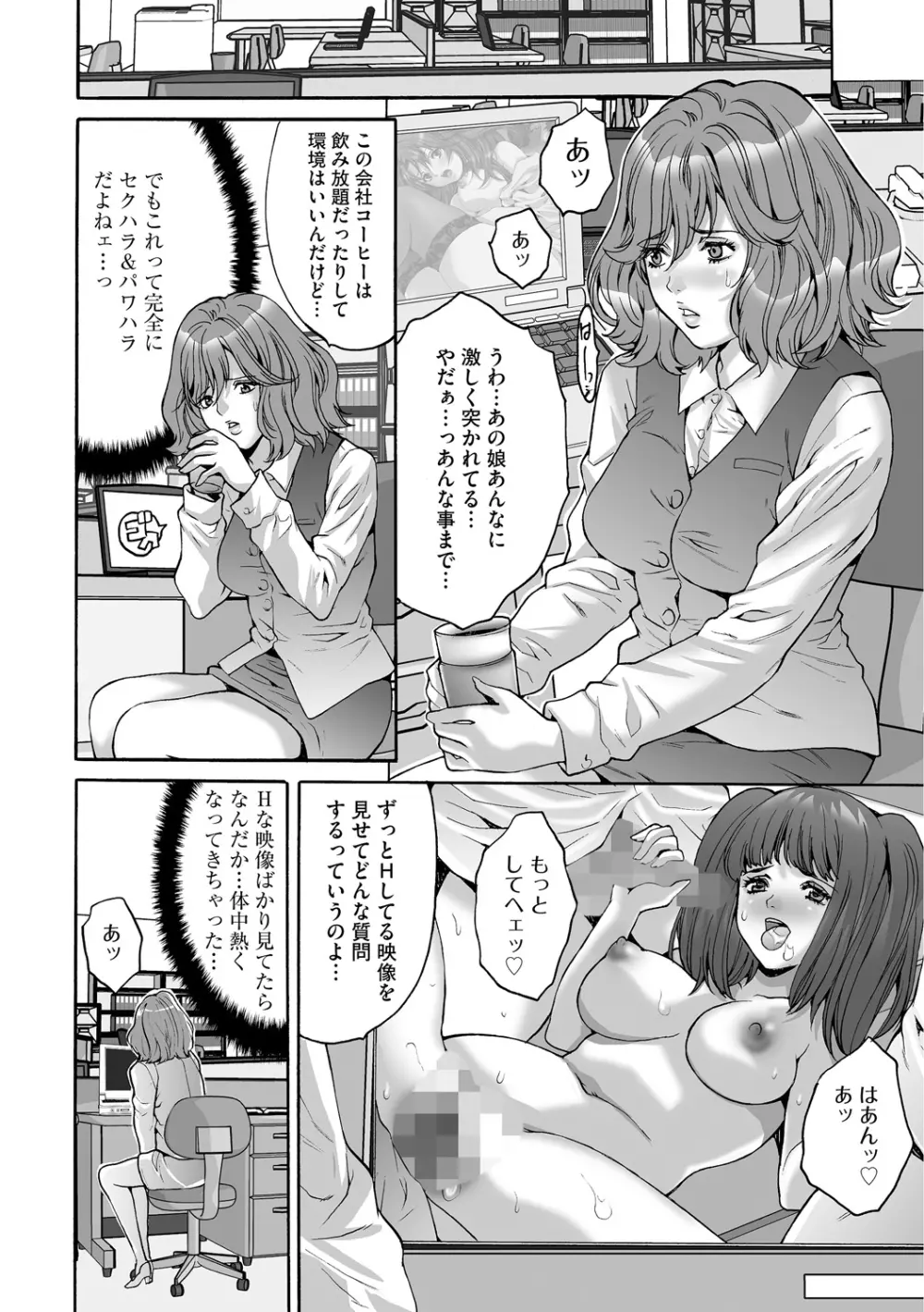 社畜女子株式会社 Page.40