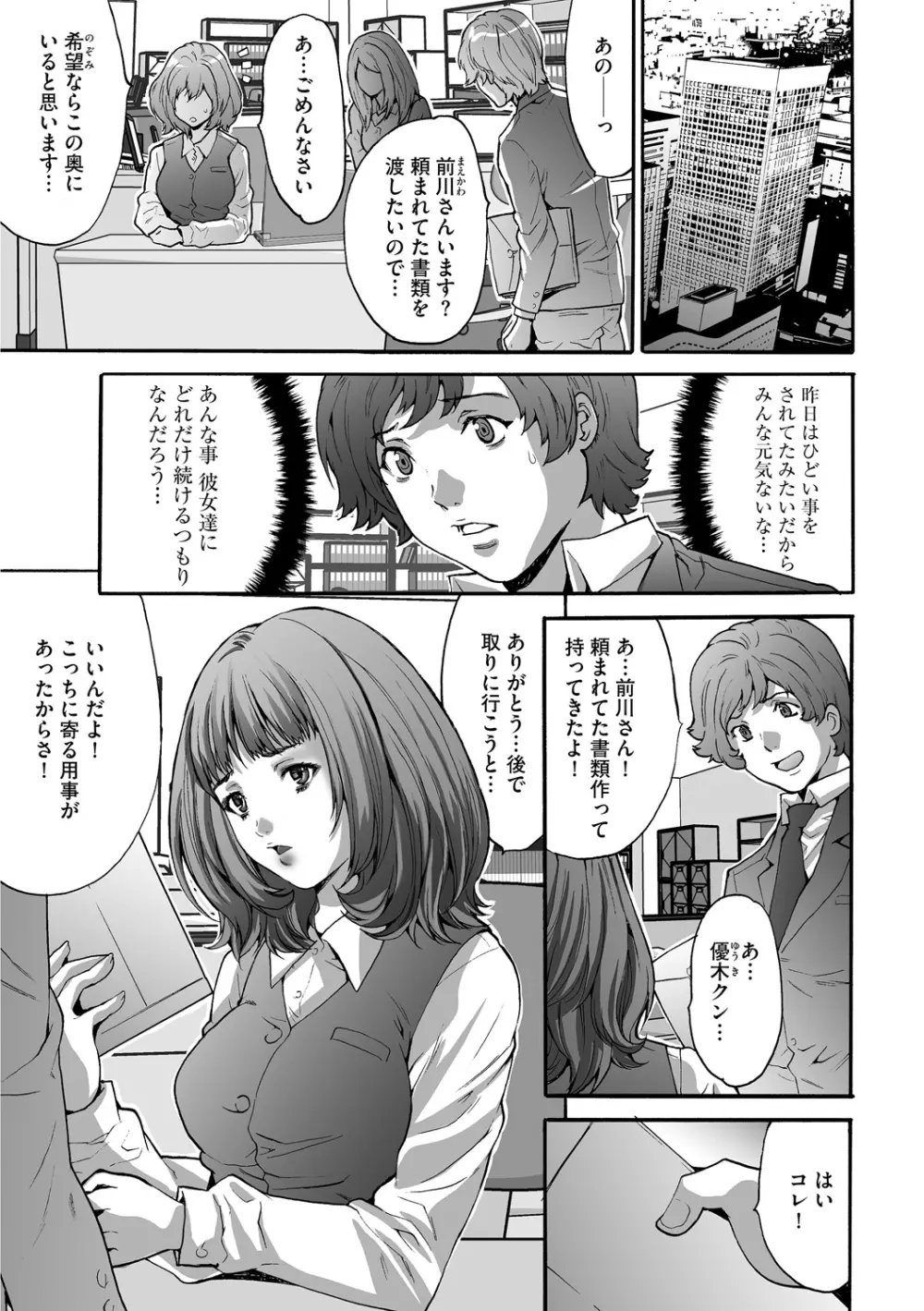 社畜女子株式会社 Page.53