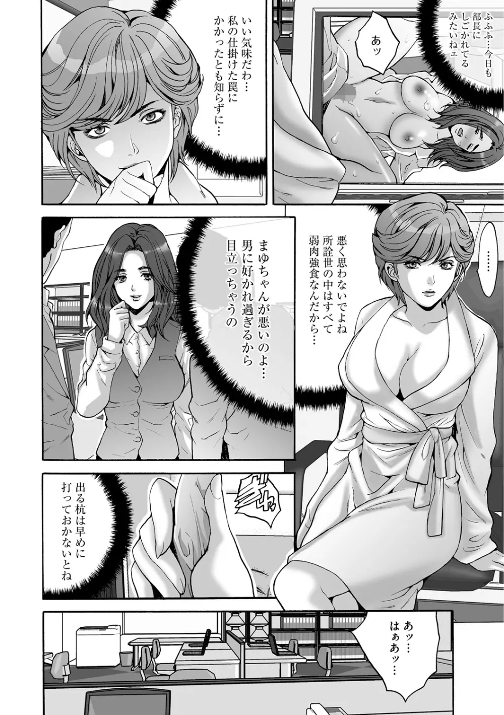 社畜女子株式会社 Page.76