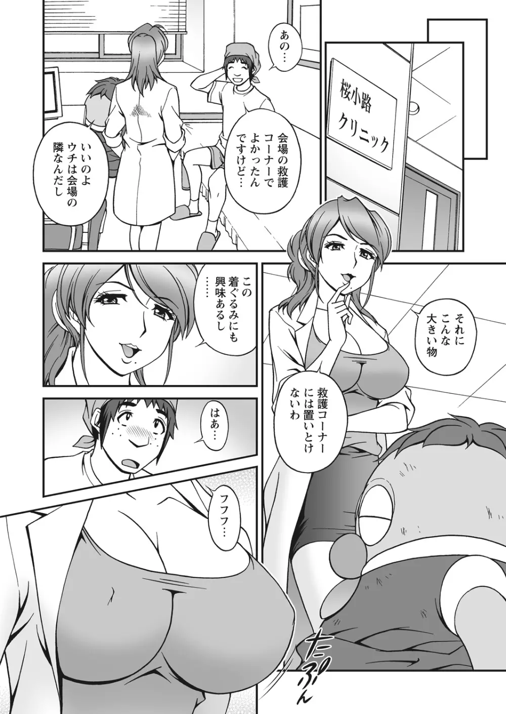 WEB バズーカ Vol.22 Page.38