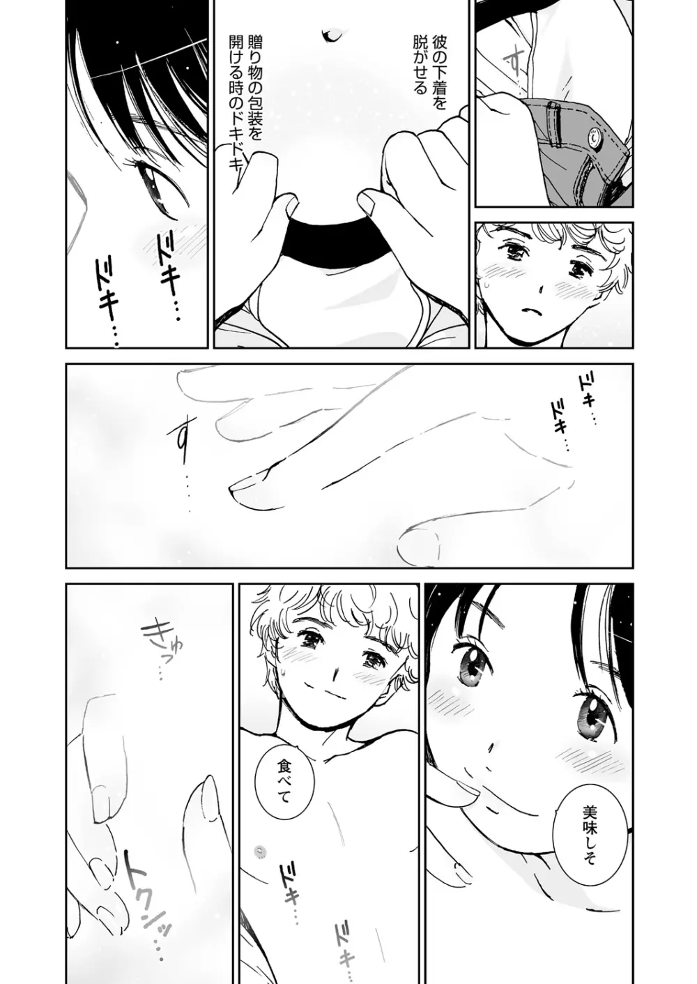 WEB バズーカ Vol.24 Page.153