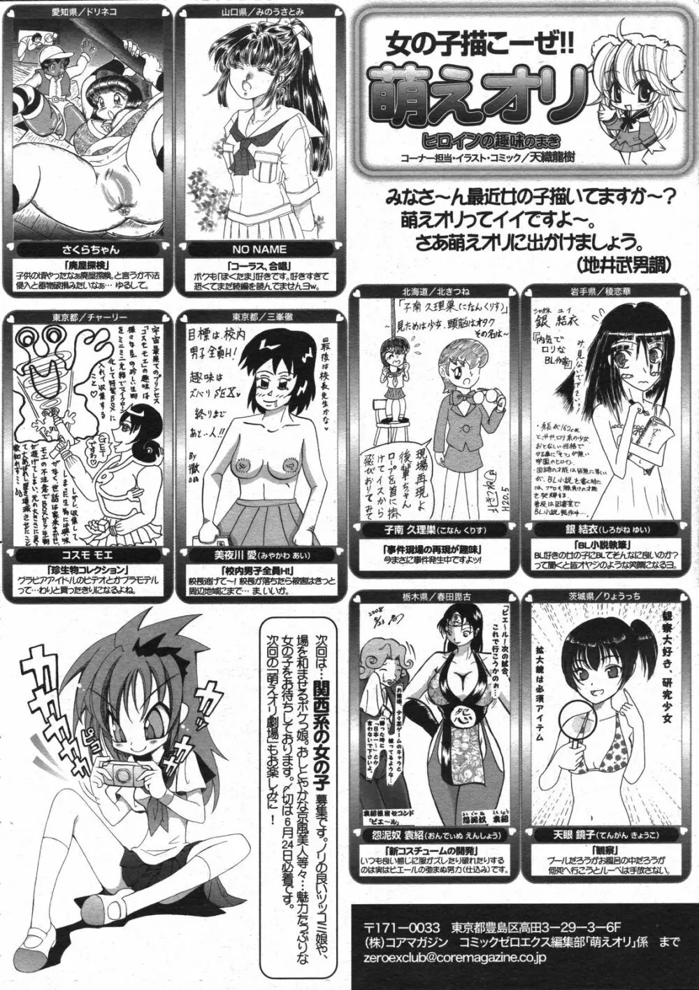 コミックゼロエクス Vol.07 2008年7月号 Page.391