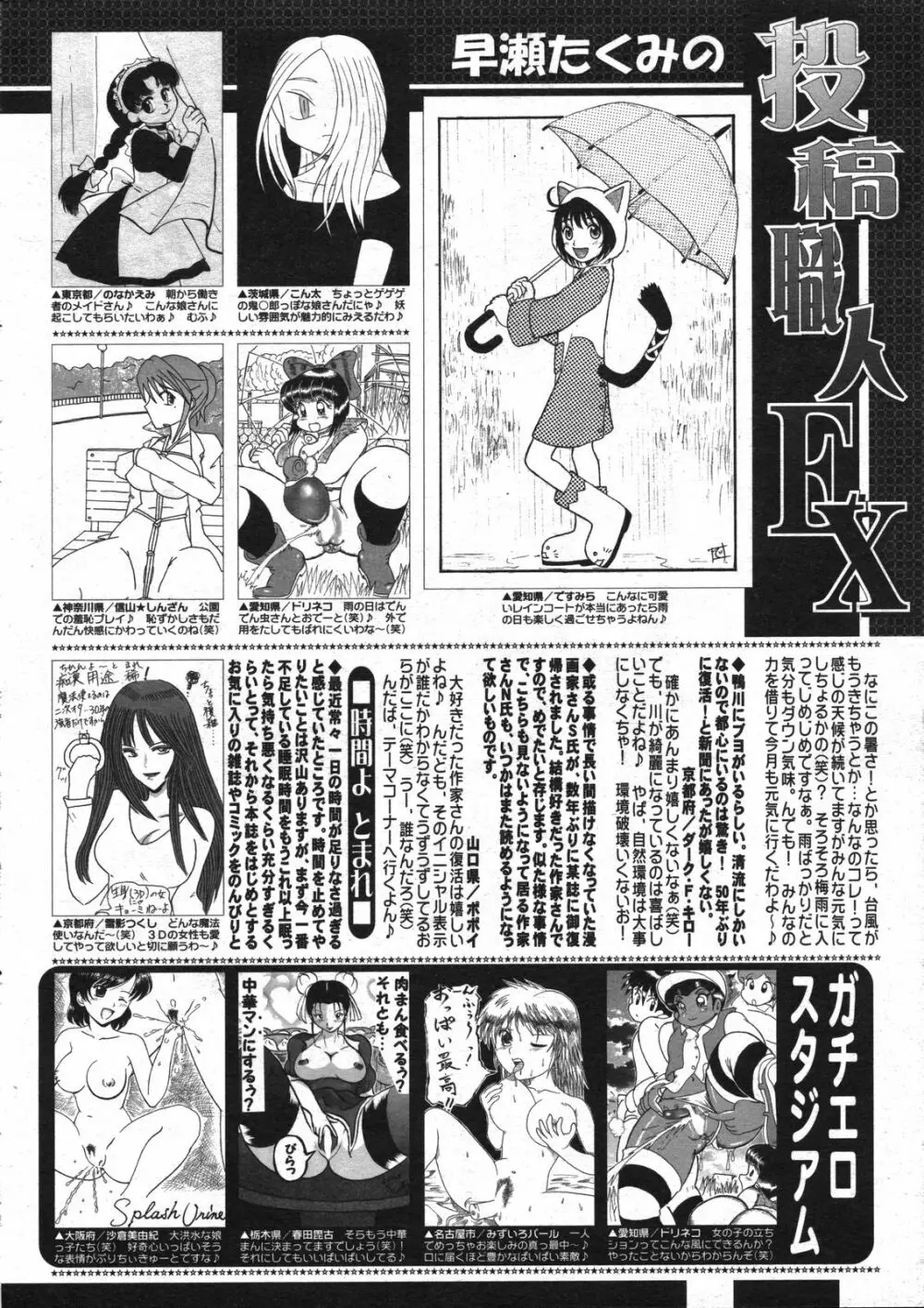 コミックゼロエクス Vol.07 2008年7月号 Page.393