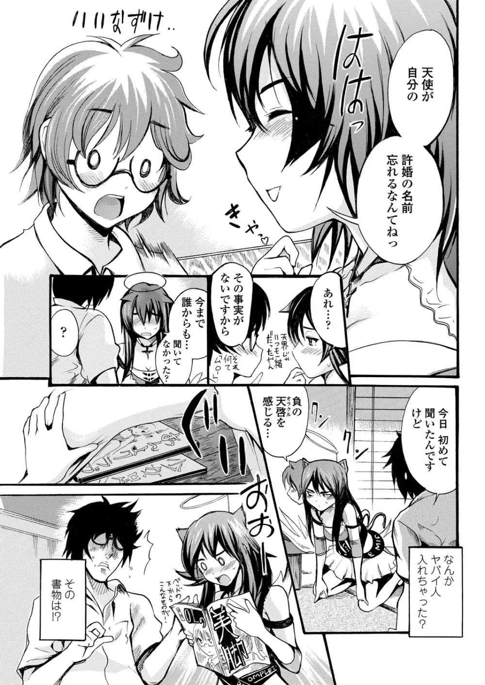 WEB バズーカ Vol.25 Page.104