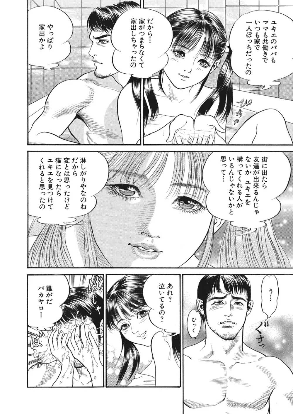 WEB バズーカ Vol.25 Page.143