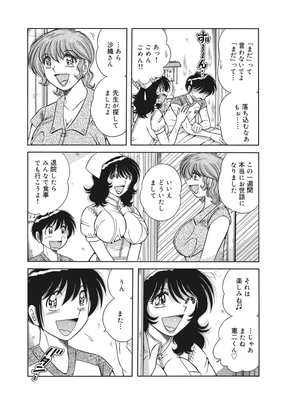 WEB バズーカ Vol.25 Page.160