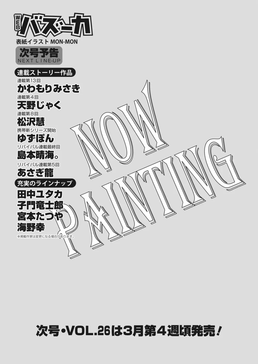 WEB バズーカ Vol.25 Page.178