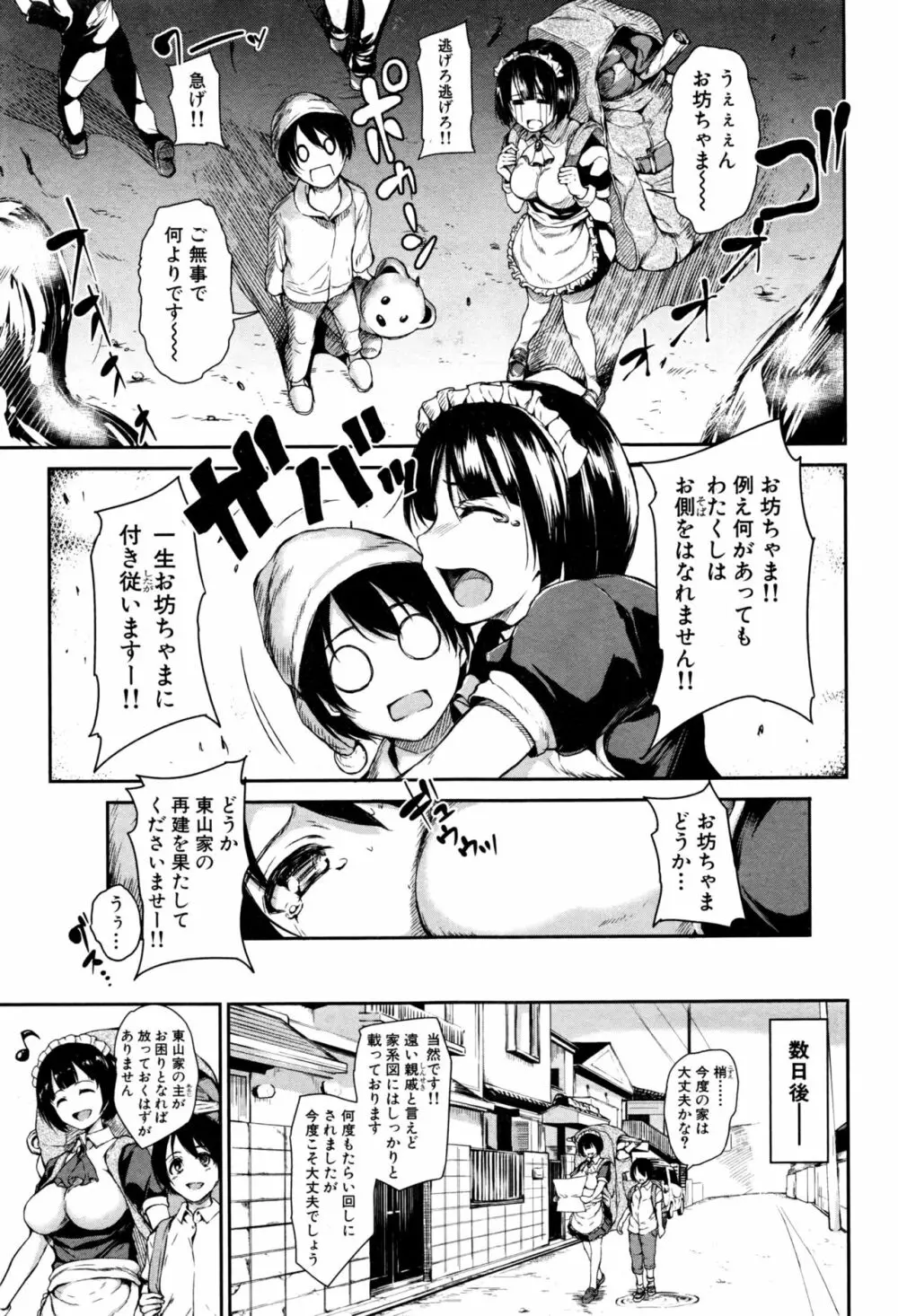 ふでおろシスターズ 第1-2話 Page.3