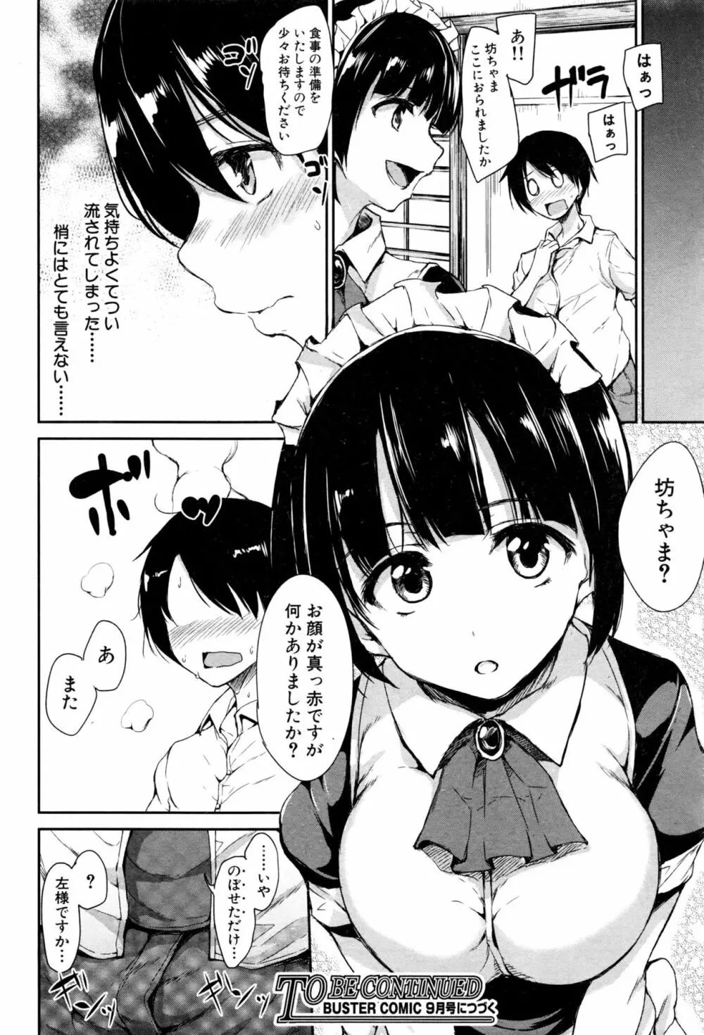 ふでおろシスターズ 第1-2話 Page.38