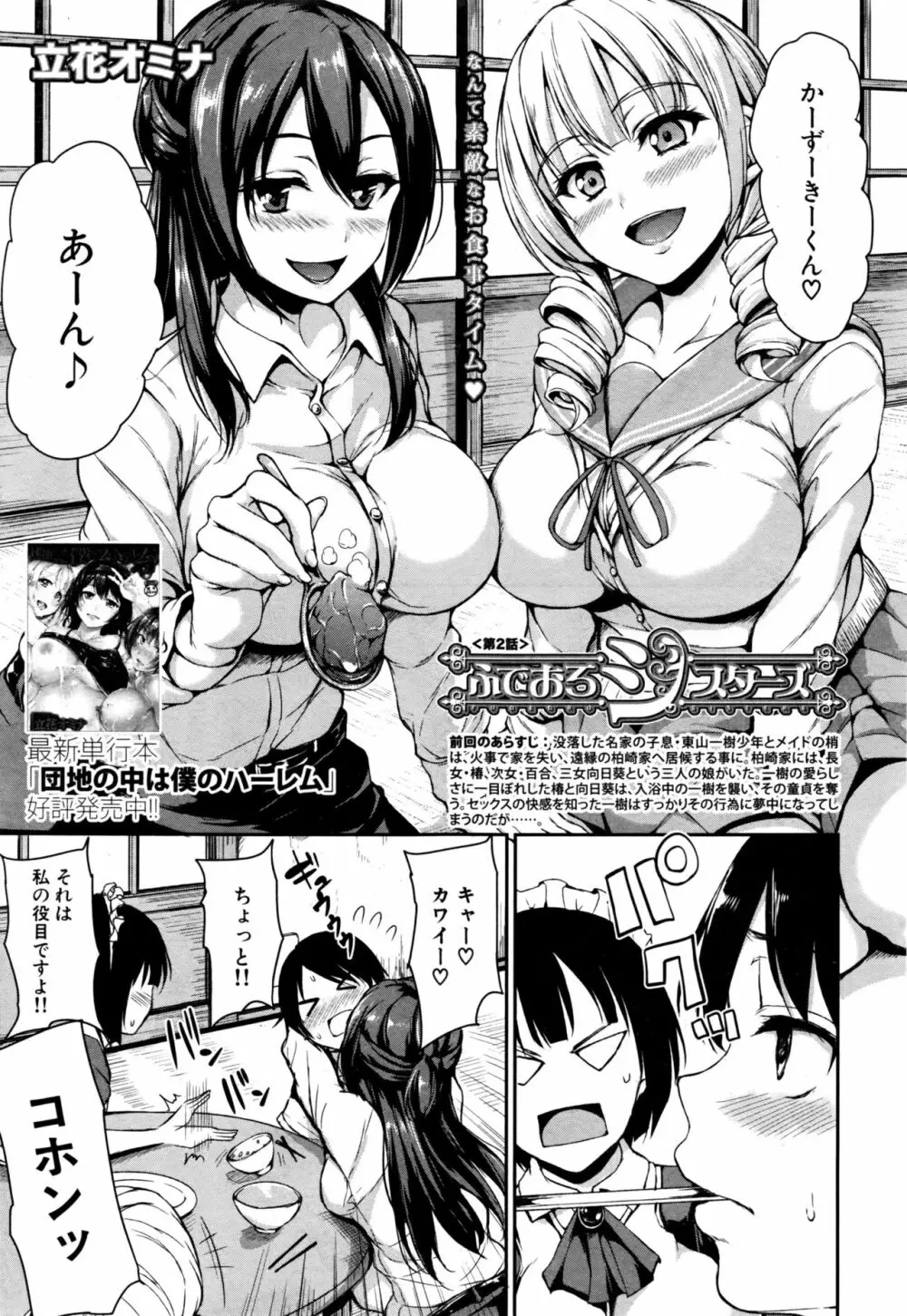 ふでおろシスターズ 第1-2話 Page.39