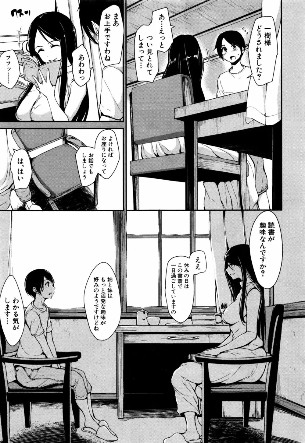 ふでおろシスターズ 第1-2話 Page.43