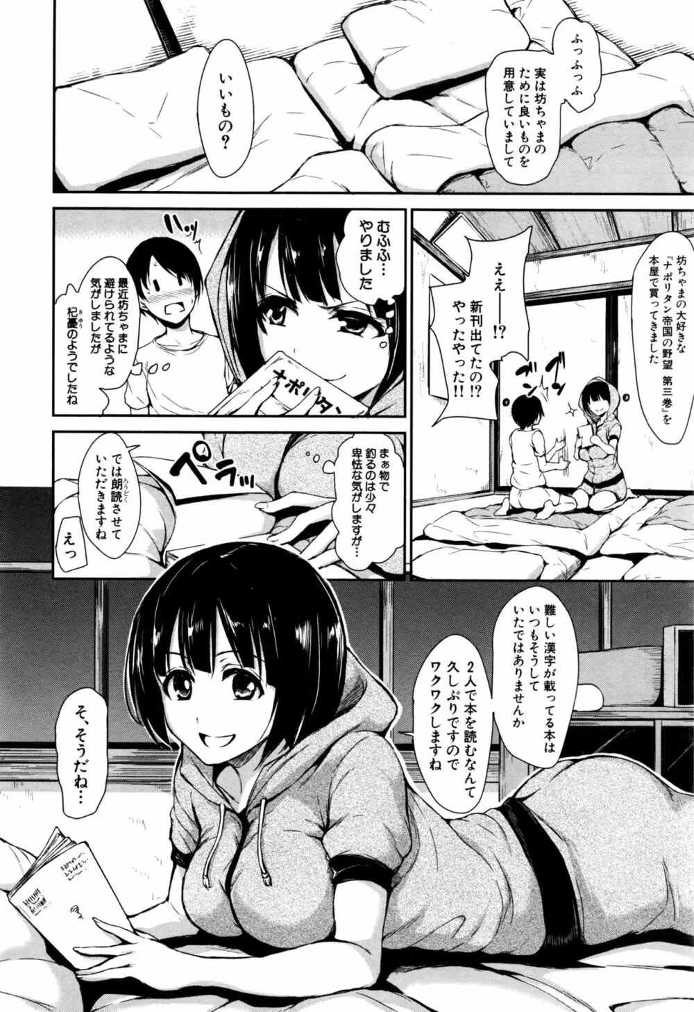 ふでおろシスターズ 第1-2話 Page.46