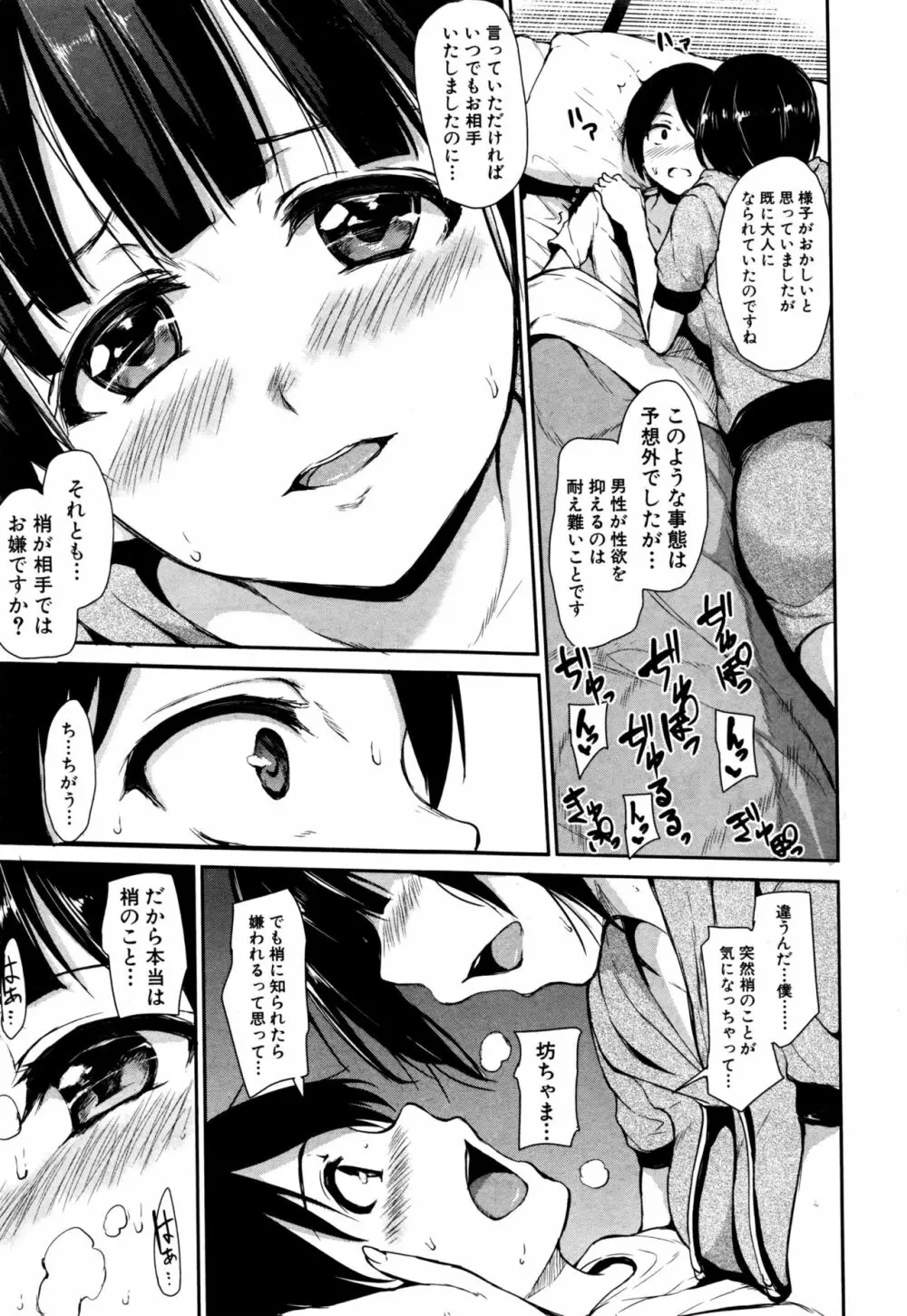 ふでおろシスターズ 第1-2話 Page.57