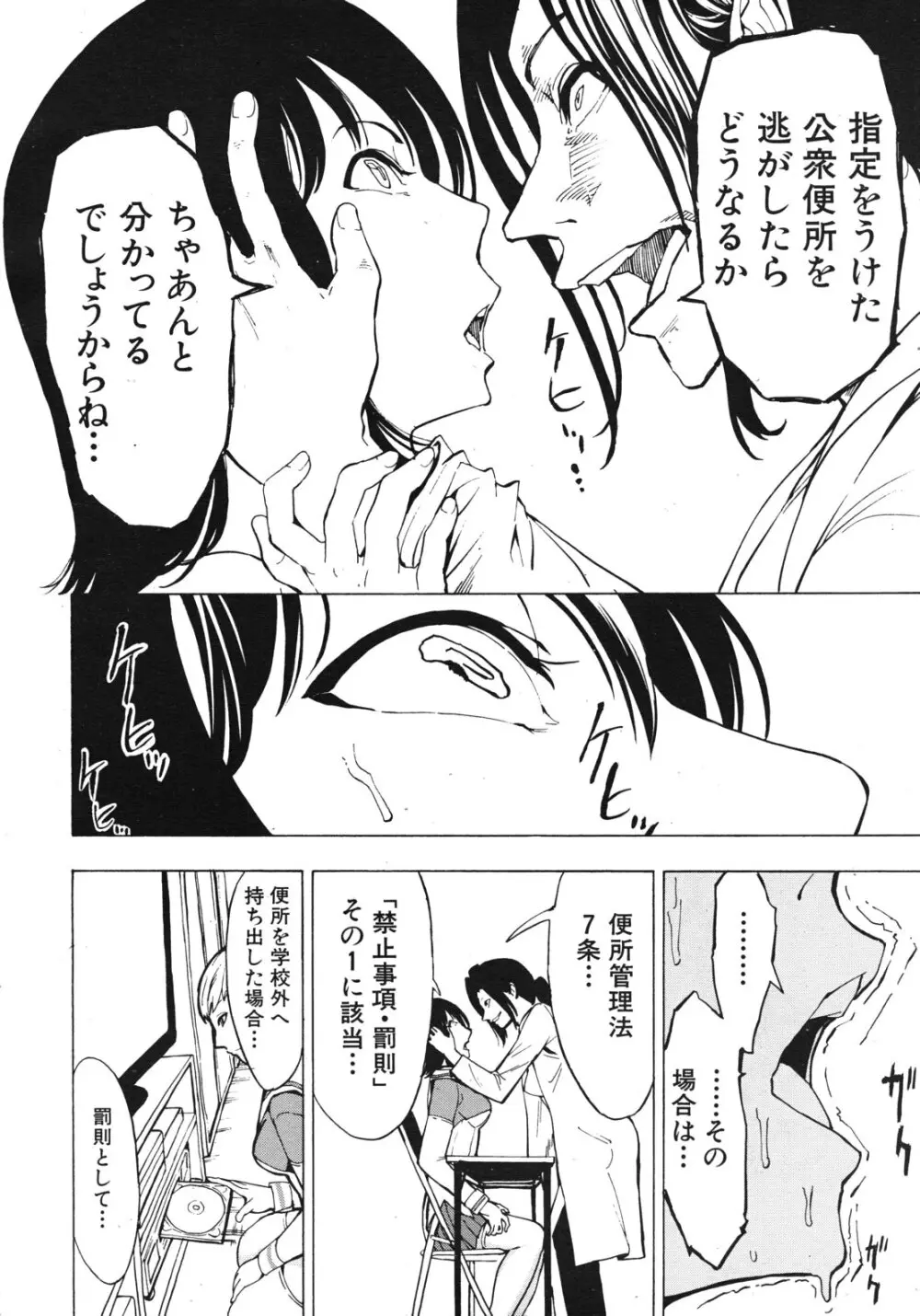 非公開便所 陰ノ幕 前編 Page.8