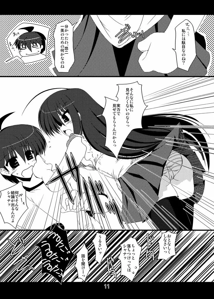 俺的焔霊 Page.85