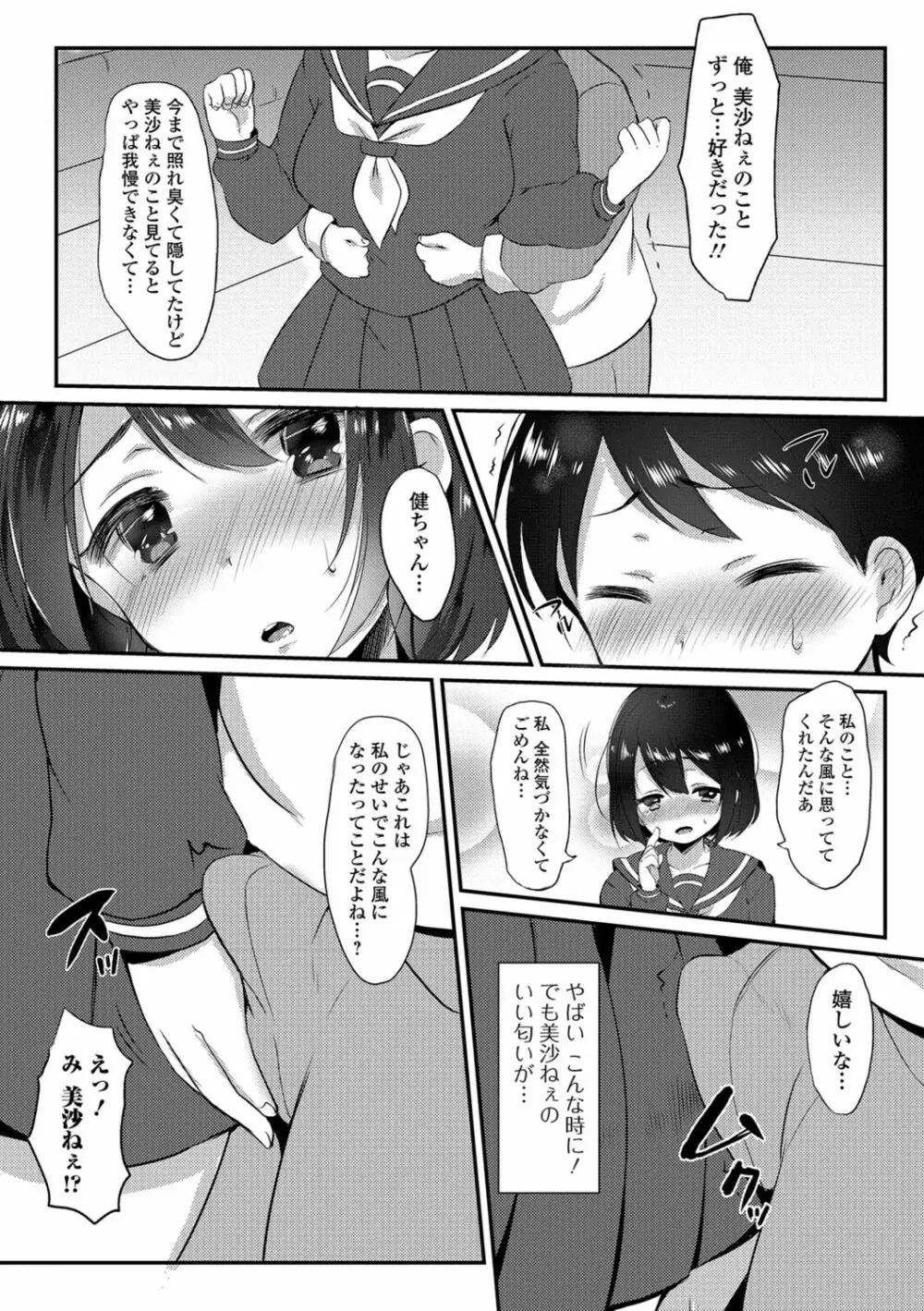 コミックジェシカ Vol.6 Page.116