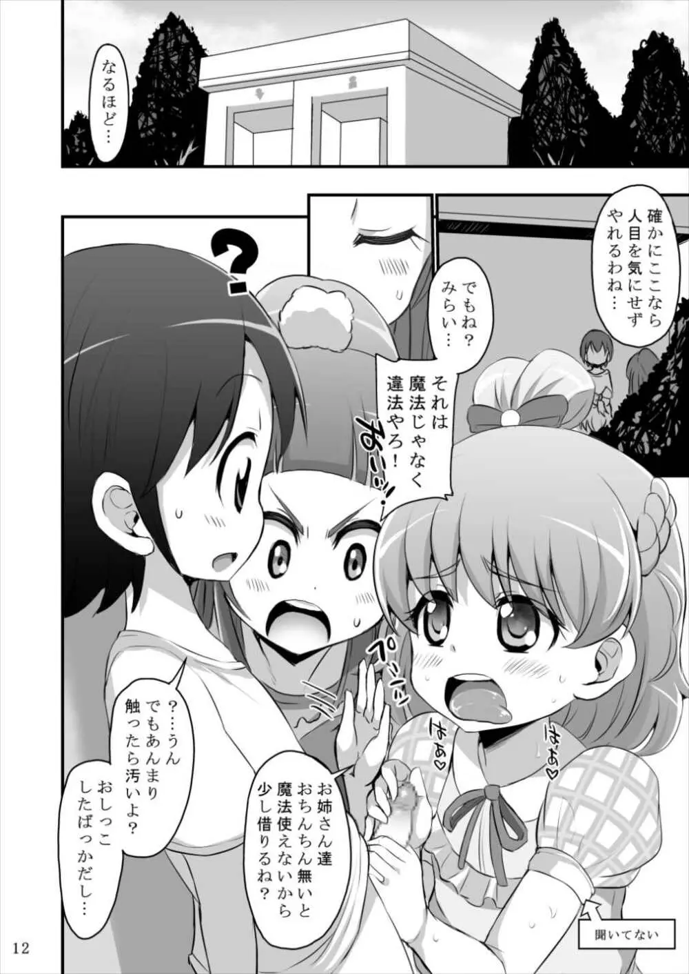 おくち使い!プリキュア Page.11