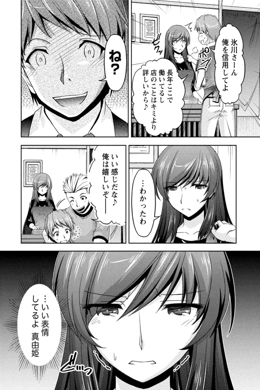 クチ・ドメ Page.105