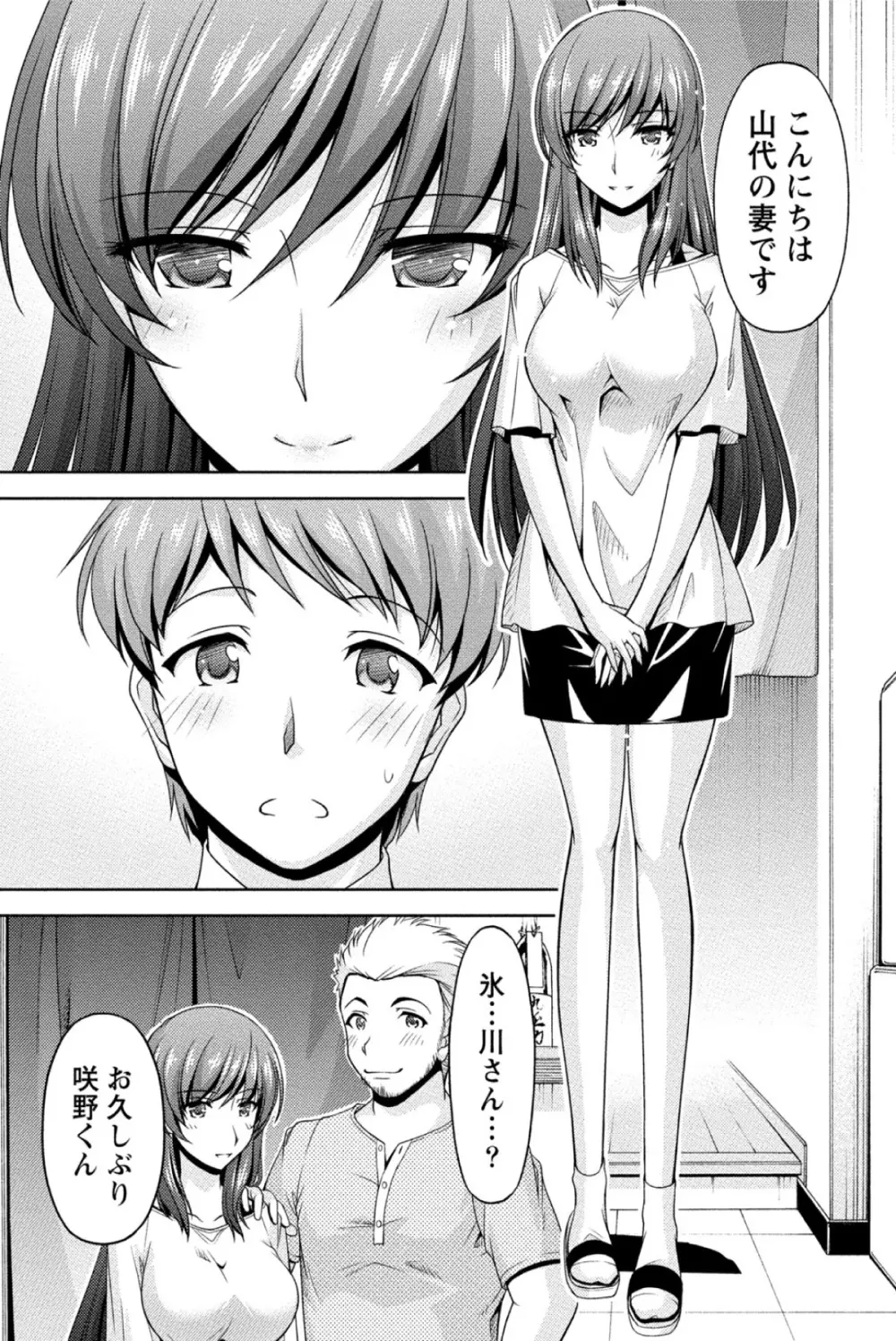 クチ・ドメ Page.11