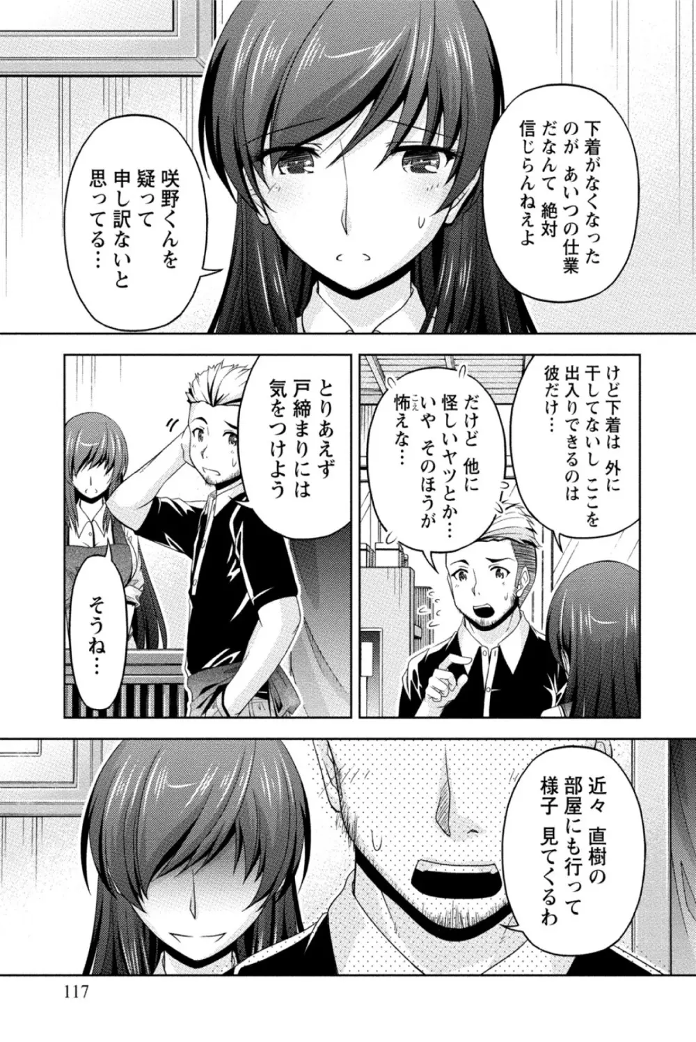 クチ・ドメ Page.118