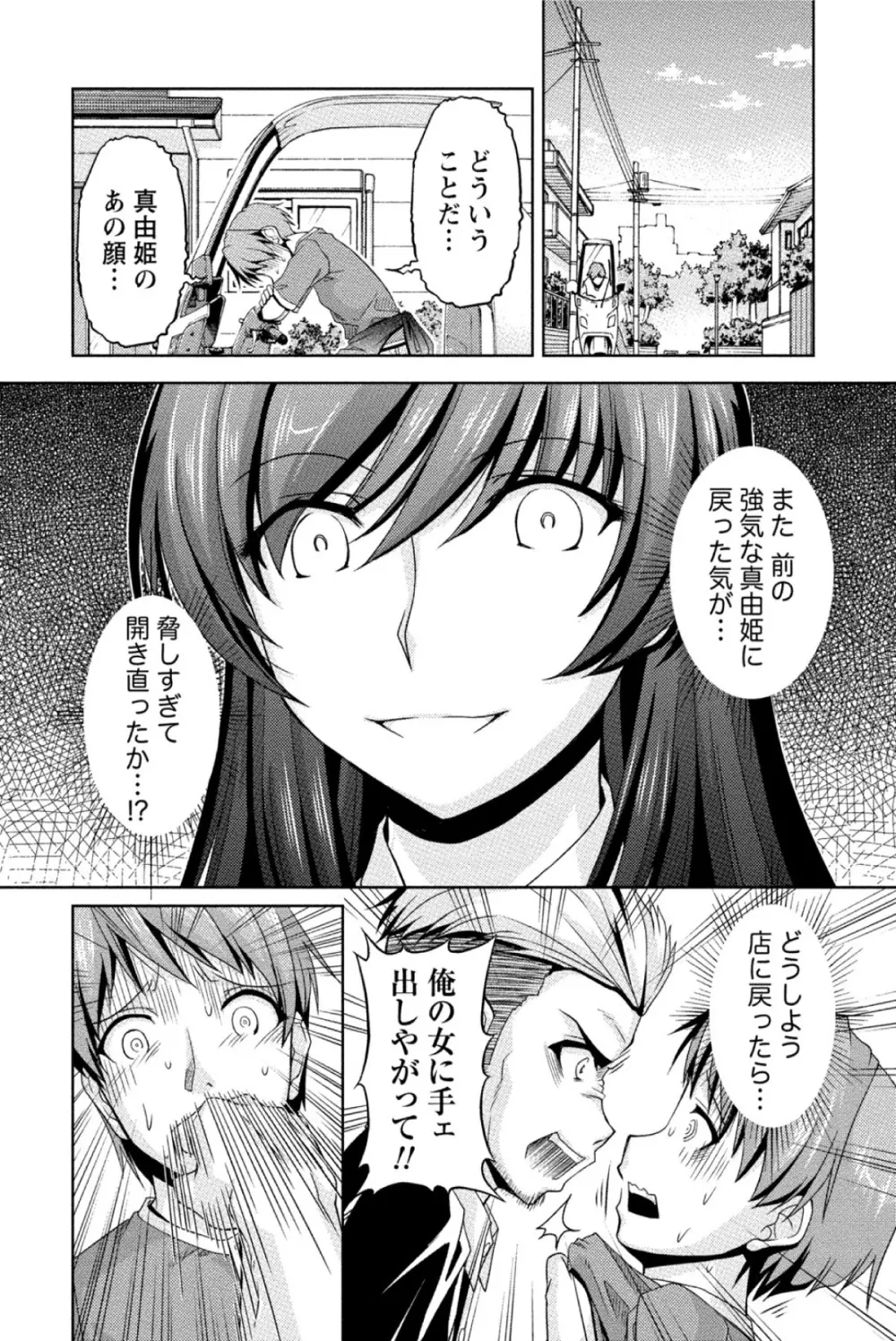 クチ・ドメ Page.119