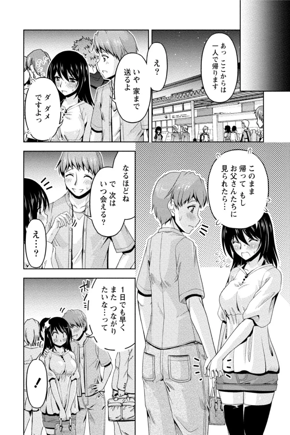 クチ・ドメ Page.141