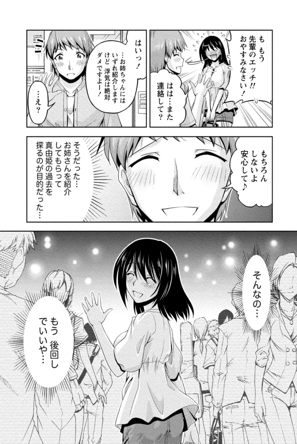 クチ・ドメ Page.142