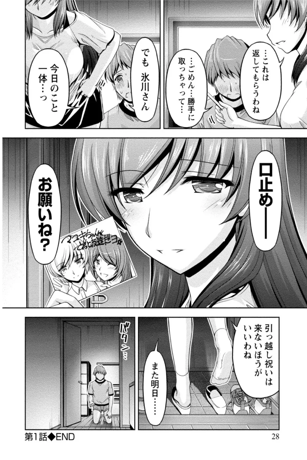 クチ・ドメ Page.29