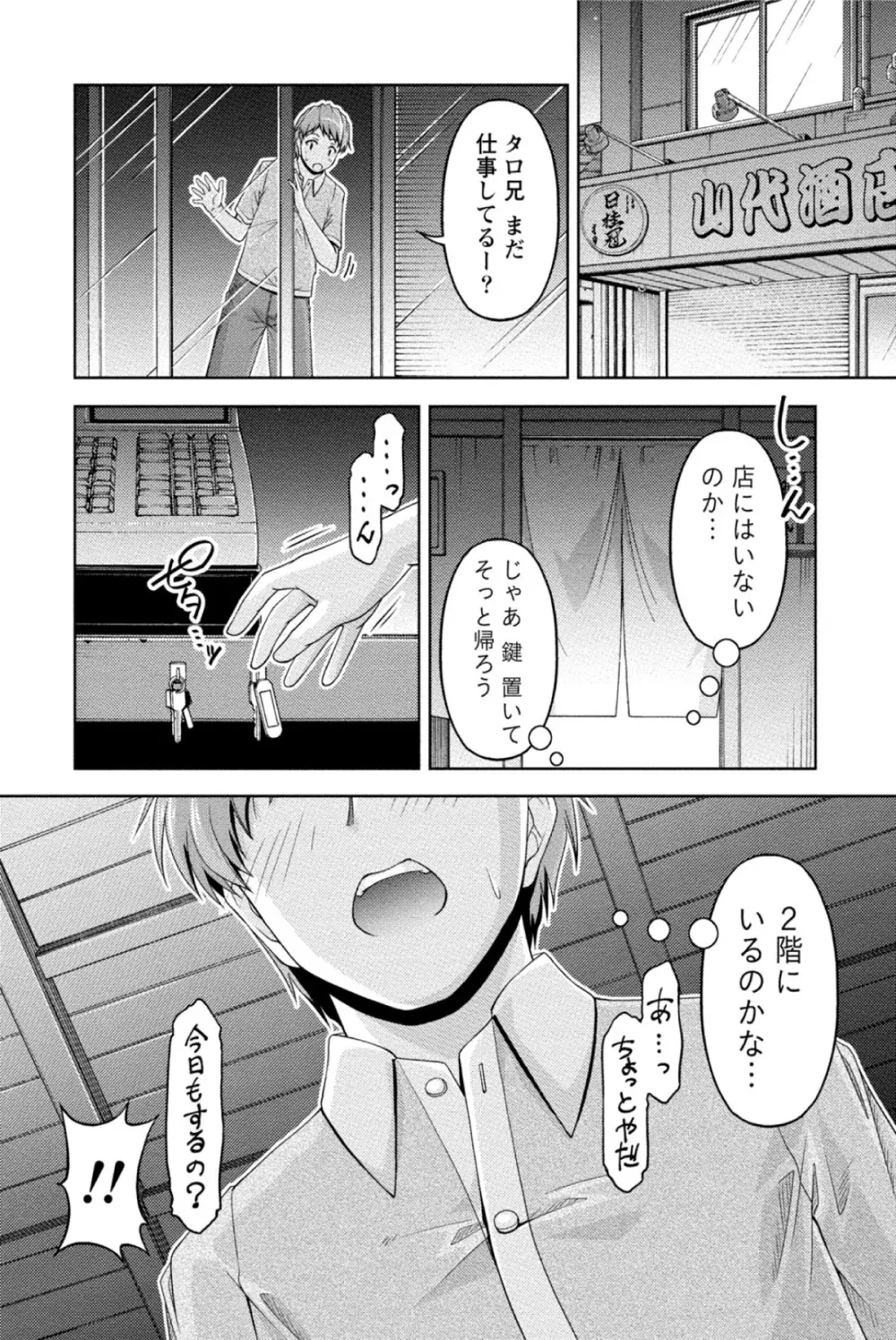 クチ・ドメ Page.37