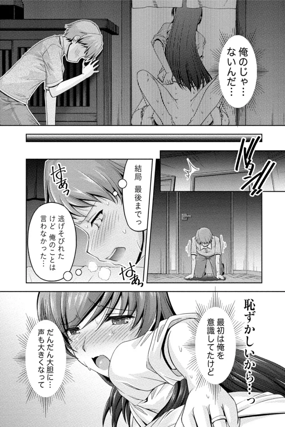 クチ・ドメ Page.44