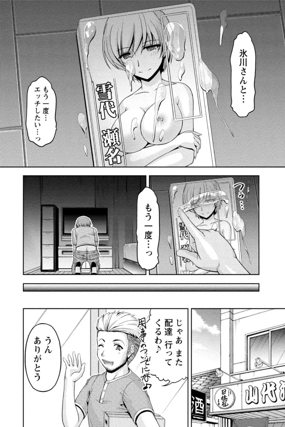 クチ・ドメ Page.51