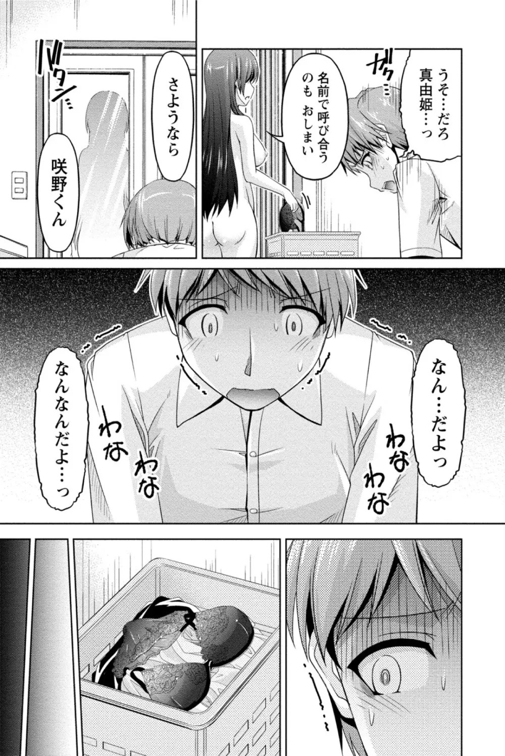 クチ・ドメ Page.74