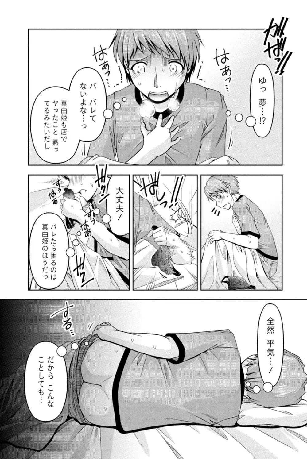 クチ・ドメ Page.80