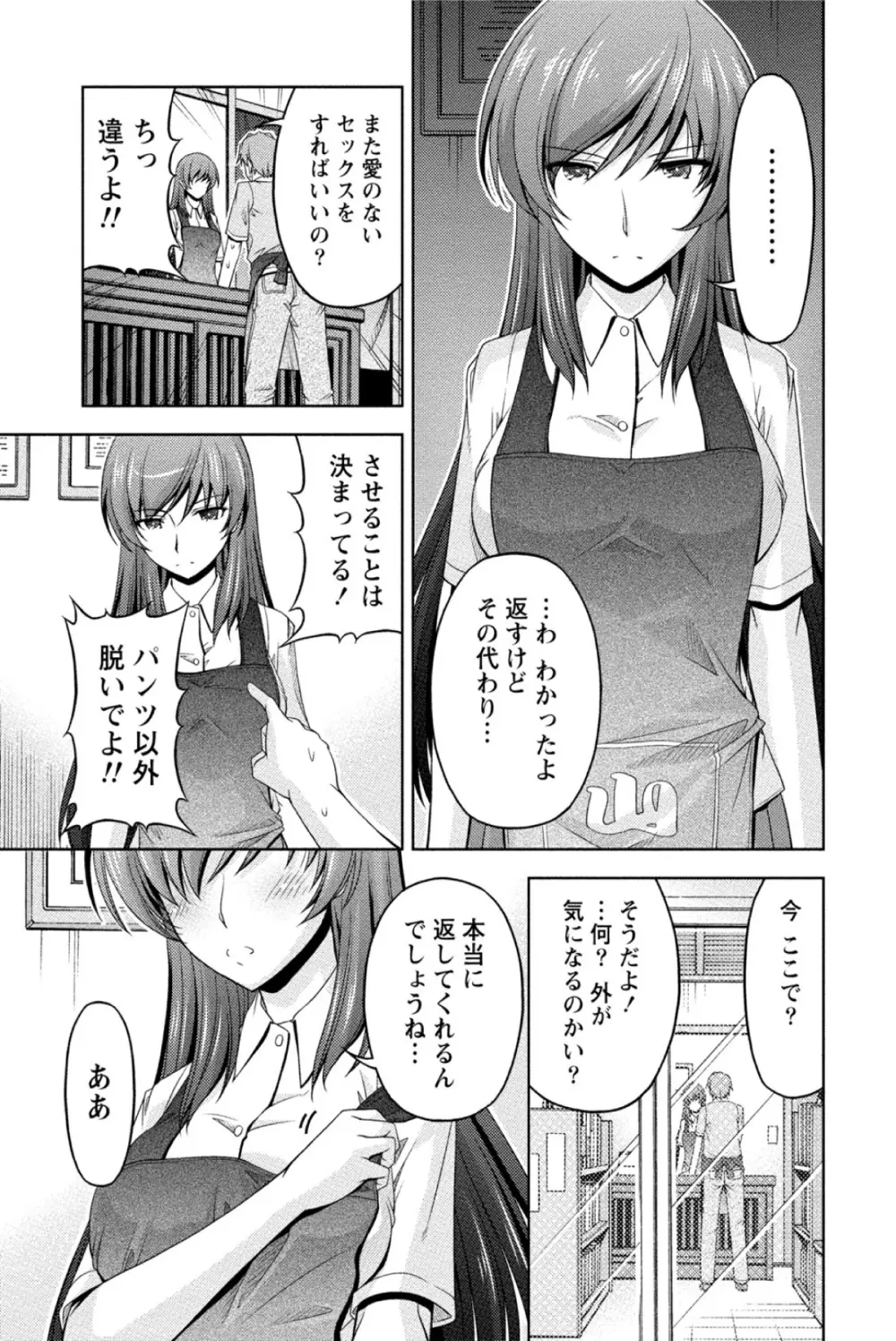 クチ・ドメ Page.82