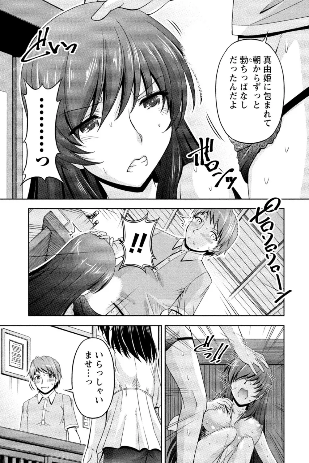 クチ・ドメ Page.86