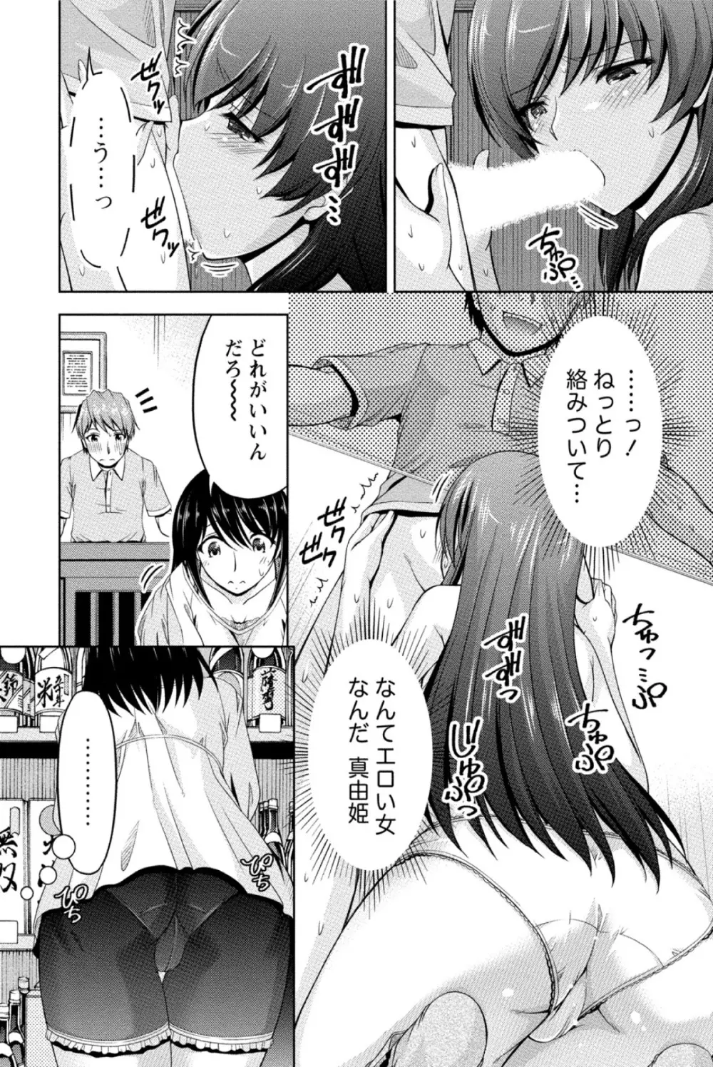 クチ・ドメ Page.89