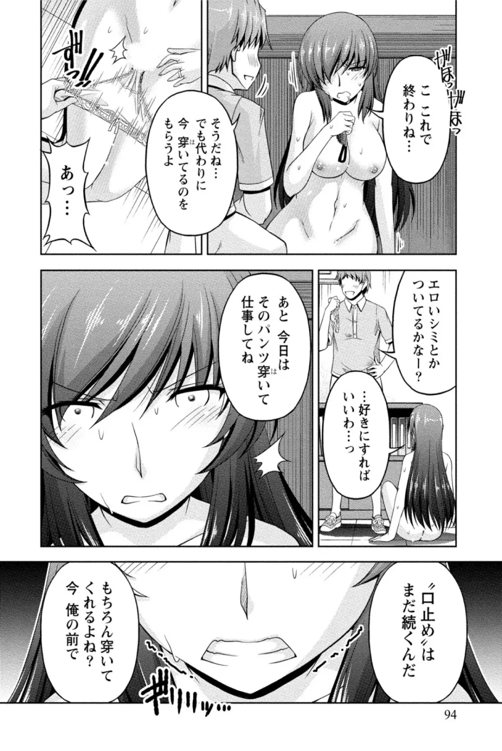 クチ・ドメ Page.95