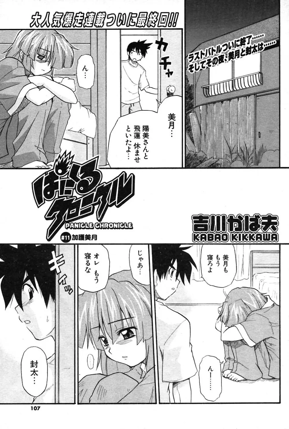 COMIC ポプリクラブ 2004年02月号 Page.104