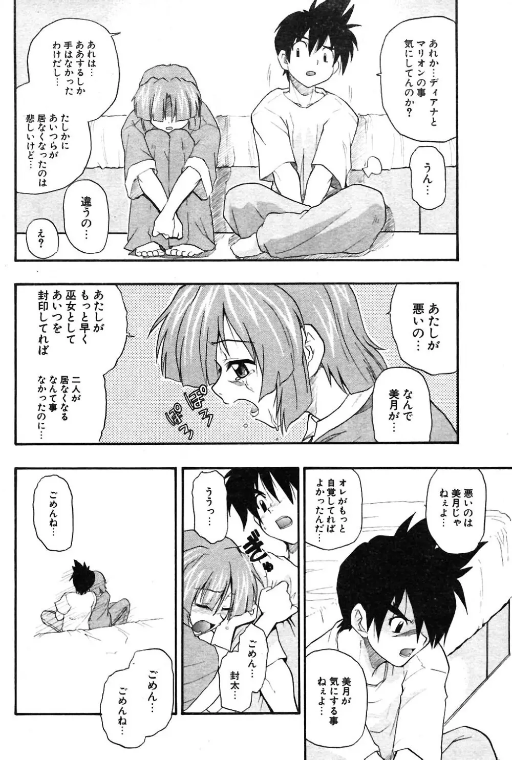 COMIC ポプリクラブ 2004年02月号 Page.105