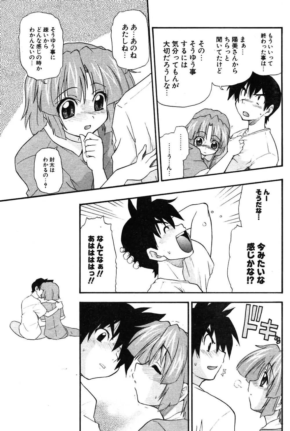 COMIC ポプリクラブ 2004年02月号 Page.106