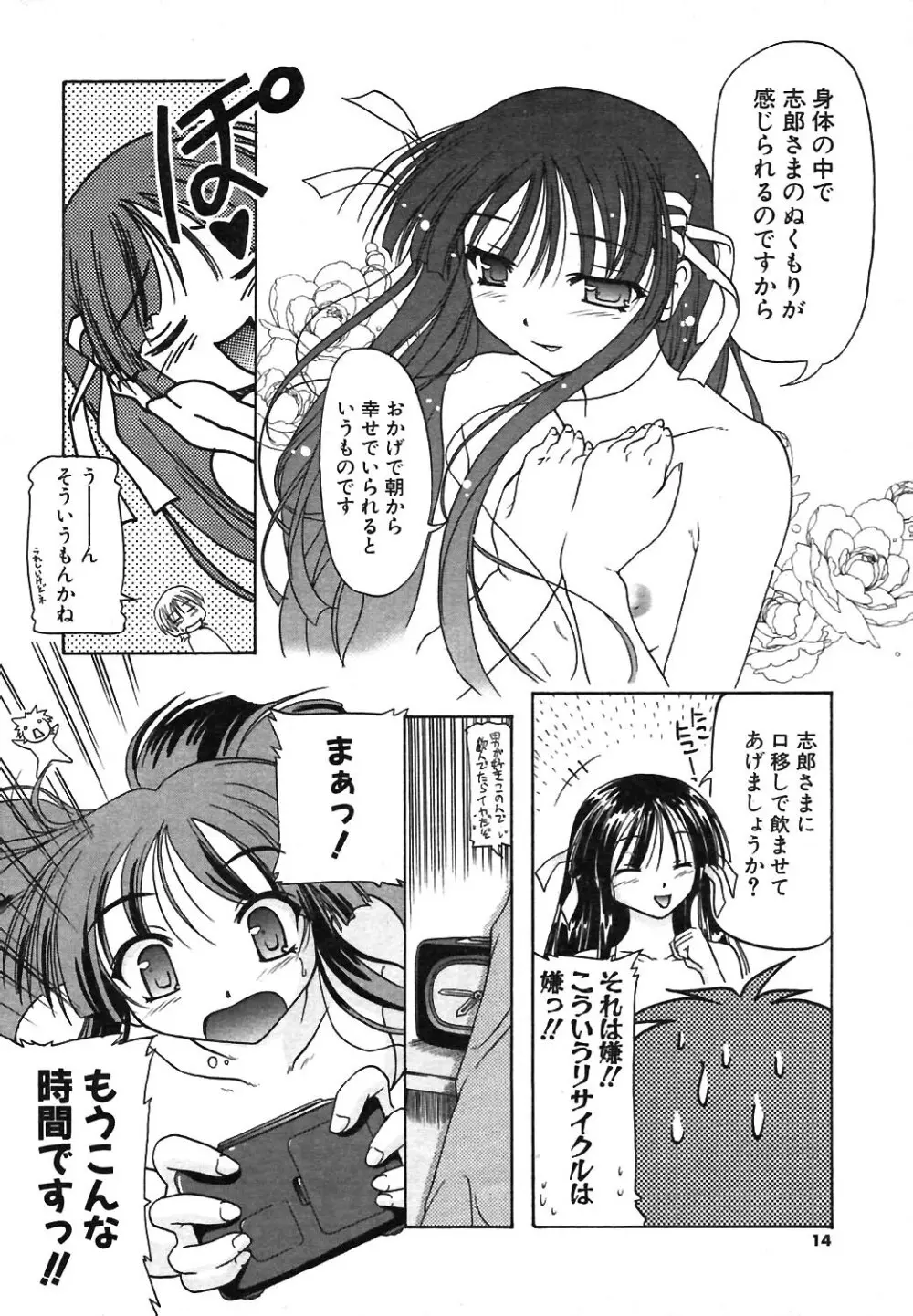 COMIC ポプリクラブ 2004年02月号 Page.11